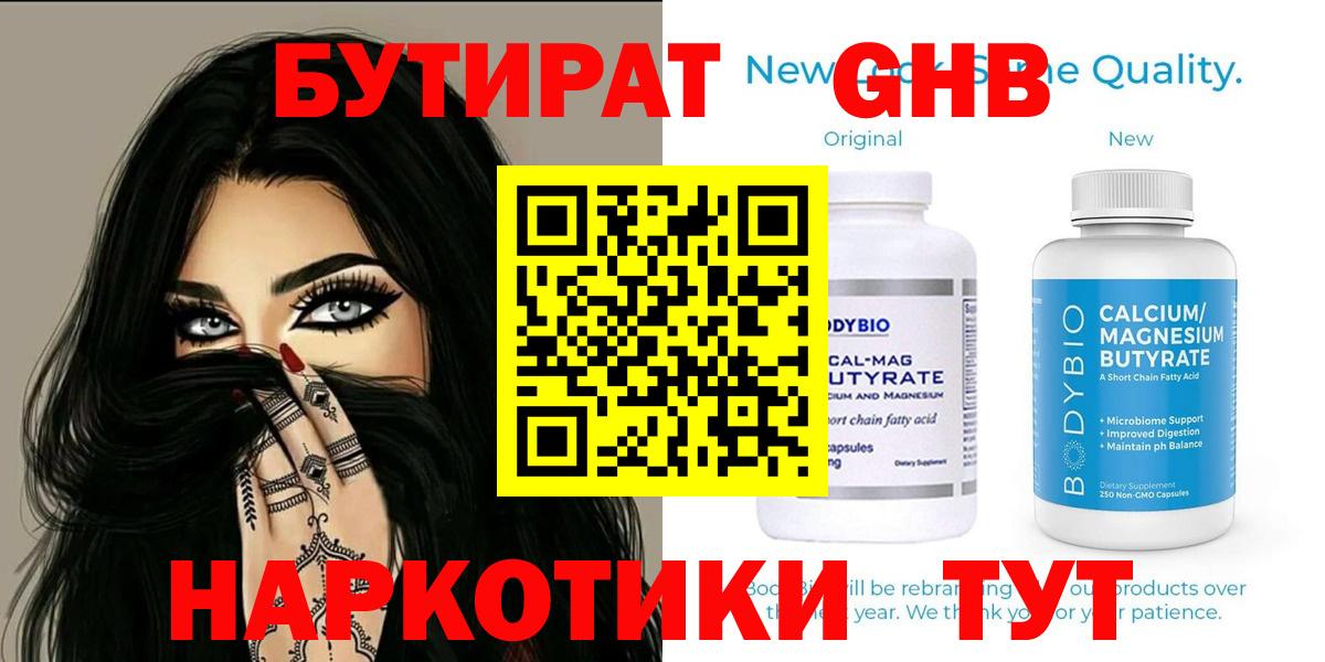 Бутират BDO  Вход с VPN  Коломна 