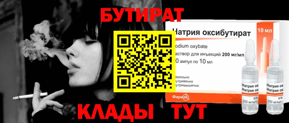 Бутират BDO 33% Коломна