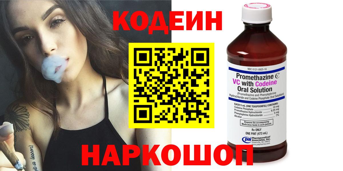 Кодеиновый сироп Lean Purple Drank Коломна