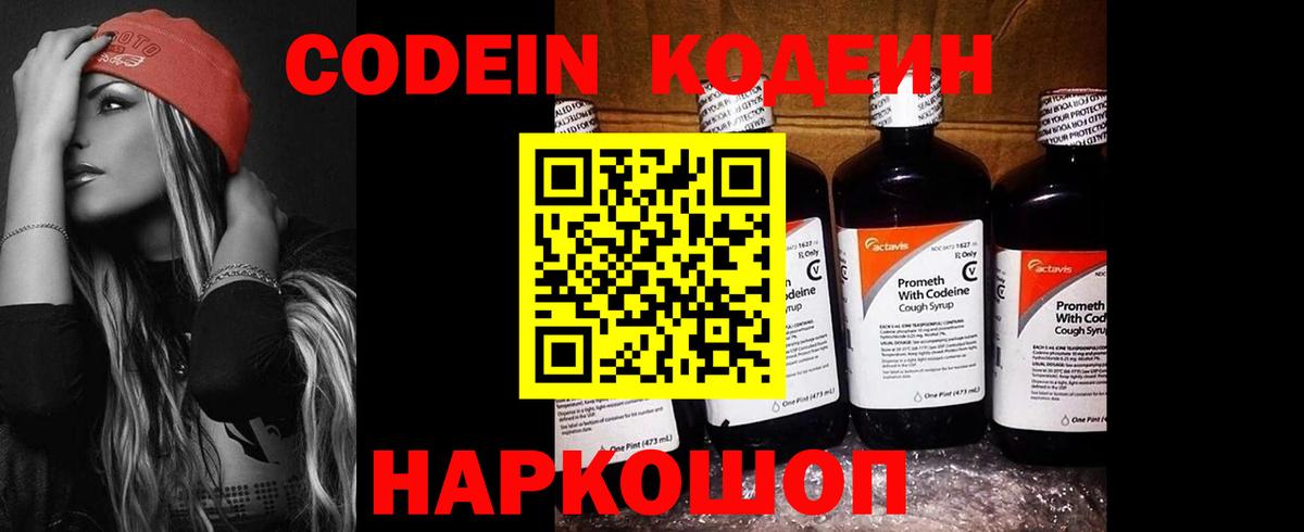 Коломна  Кодеин Purple Drank  Codein напиток Lean (лин)  Вход с VPN 