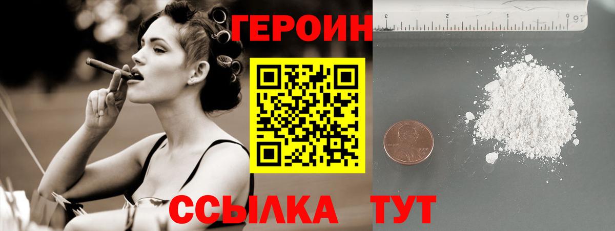 Героин Афган  Вход с VPN  Коломна 