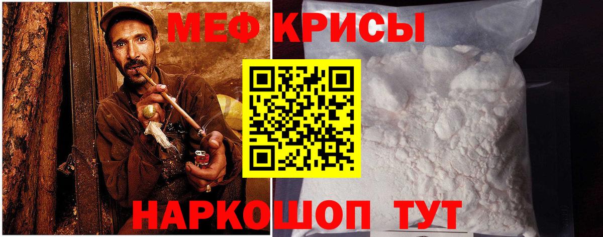 МЕФ кристаллы Коломна