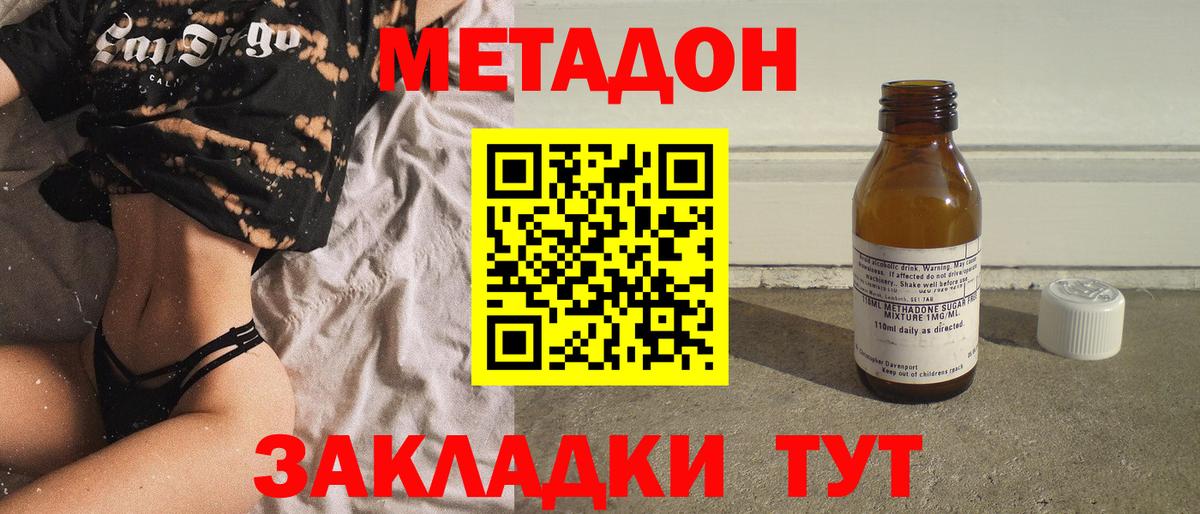 МЕТАДОН мёд Коломна
